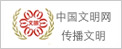 中国文明网