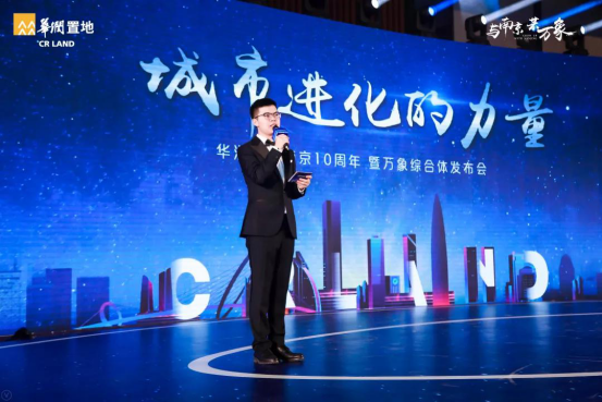 城市进化的力量｜华润置地南京10周年暨万象综合体发布会圆满落幕