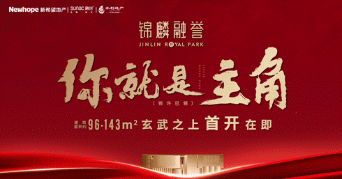 城北核心人气红盘锦麟融誉 首开在即