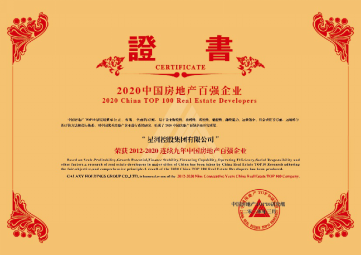 聚焦城市运营 坚持高质量发展  ——星河连续九年斩获地产百强称号
