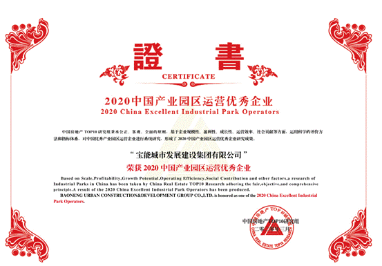 喜报 | 宝能城发连获两项大奖 城市综合运营模式获认可