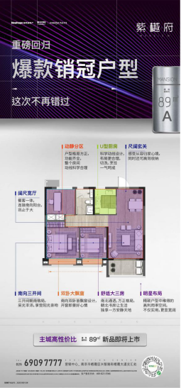 爆款89㎡！紫樾府销冠户型重磅回归，这次不可错过！