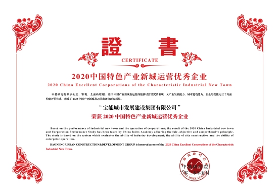喜报| 宝能城发再获两项大奖 城市综合运营优势凸显
