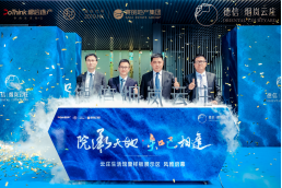 ​德信匠艺启幕知己生活 | 德信·烟岚云庄示范区璀璨公开