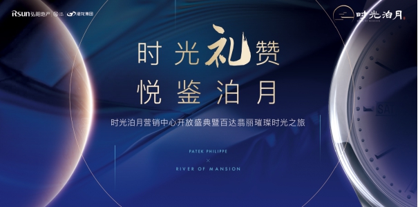 时光泊月丨美学示范区耀世盛放，科学城双水岸纯洋房惊艳亮相