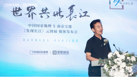 发现未见的长江之美！中国国家地理X南京宝能《发现长江》云图展首发上线