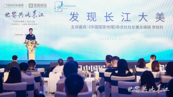 发现未见的长江之美！中国国家地理X南京宝能《发现长江》云图展首发上线
