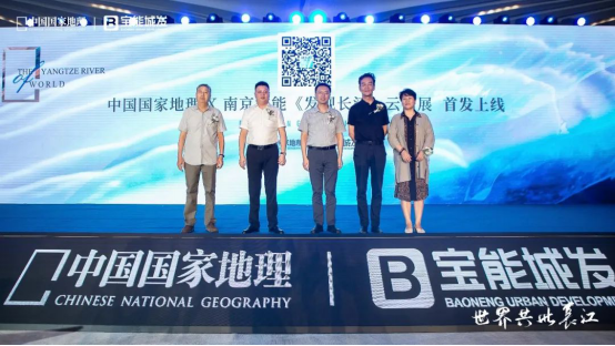 发现未见的长江之美！中国国家地理X南京宝能《发现长江》云图展首发上线