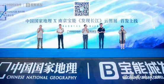 发现未见的长江之美！中国国家地理X南京宝能《发现长江》云图展首发上线