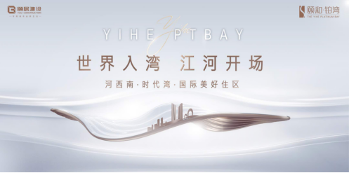 河西上新！河西首个纯新盘示范区面世