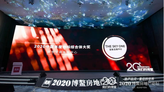 长江骄傲！宝能金融中心荣耀问鼎，喜获博鳌论坛大奖！