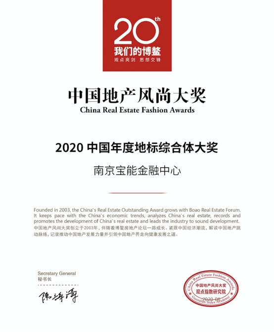 长江骄傲！宝能金融中心荣耀问鼎，喜获博鳌论坛大奖！