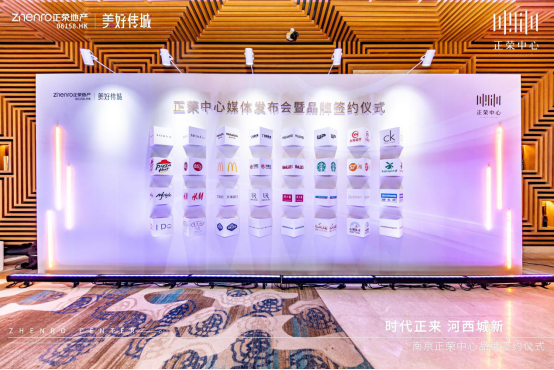 世界河西 未来正来|南京正荣中心，5大品牌签约，启幕河西南商业时代