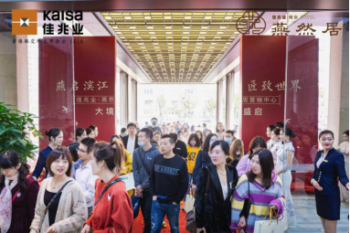 燕启滨江 匠致世界|佳兆业·燕然居营销中心正式启幕