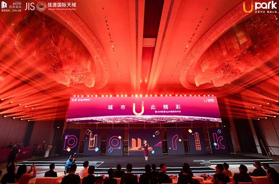 “城市U此精彩” 2020佳源Upark全球招商发布会圆满落幕 ！