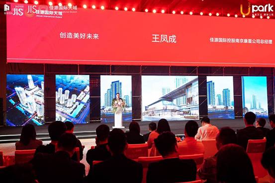“城市U此精彩” 2020佳源Upark全球招商发布会圆满落幕 ！