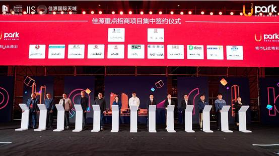 “城市U此精彩” 2020佳源Upark全球招商发布会圆满落幕 ！