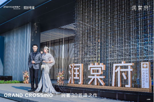 ​正荣·润棠府 | 大师出品，匠造人居样板间瞩目面世