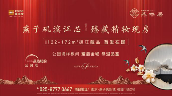精装现房！佳兆业·燕然居公园境样板间公开！引发全城潮往！