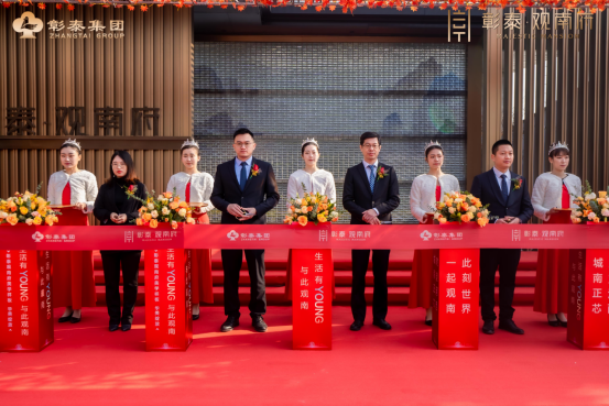 此刻世界 一起观南  ——彰泰·观南府美学示范中心盛世开启