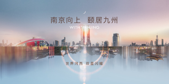 双星闪耀，共赴一场时代的璀璨新生！ ———走进世界河西的心上，幸会一座城的理想与抱负。