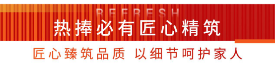 江悦润府丨A1#即将售罄仅余18席，点燃新年头把火！