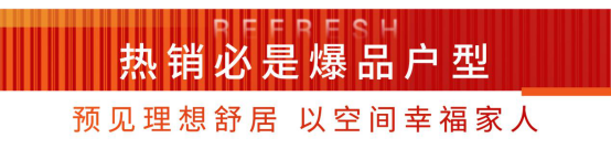 江悦润府丨A1#即将售罄仅余18席，点燃新年头把火！