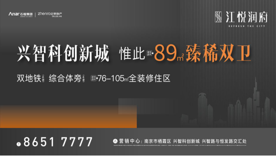 江悦润府丨A1#即将售罄仅余18席，点燃新年头把火！