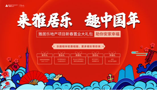 多维度创新，彰显营销管理能力，雅居乐前2月预售大增232%