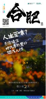 「全心乐活」雅居乐地产南京区域2021年度品牌主张焕新发布