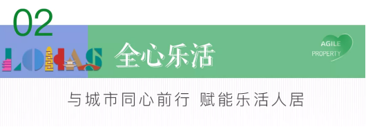 「全心乐活」雅居乐地产南京区域2021年度品牌主张焕新发布