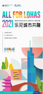 「全心乐活」雅居乐地产南京区域2021年度品牌主张焕新发布