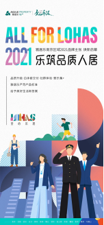 「全心乐活」雅居乐地产南京区域2021年度品牌主张焕新发布