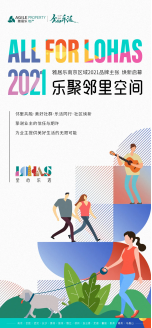 「全心乐活」雅居乐地产南京区域2021年度品牌主张焕新发布