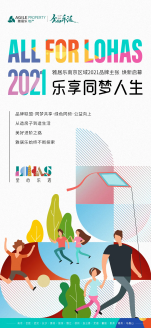 「全心乐活」雅居乐地产南京区域2021年度品牌主张焕新发布