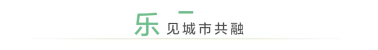 「全心乐活」雅居乐地产南京区域2021年度品牌主张焕新发布