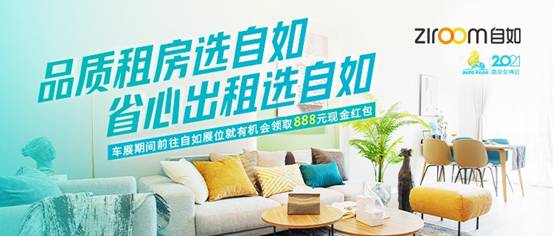南京自如跨界花式走花路，即将变身车展中的吸睛王
