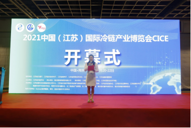 中国（江苏）国际冷链产业博览会暨第五届“生鲜食品加工与保鲜”国际学术研讨会在南京举行