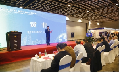 中国（江苏）国际冷链产业博览会暨第五届“生鲜食品加工与保鲜”国际学术研讨会在南京举行