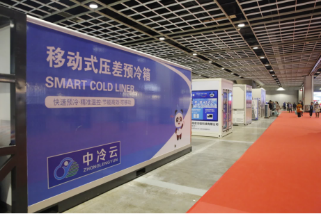 中国（江苏）国际冷链产业博览会暨第五届“生鲜食品加工与保鲜”国际学术研讨会在南京举行