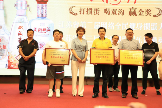 掼蛋大赛、江苏省第二届城市掼蛋俱乐部精英赛启动仪式隆重举行