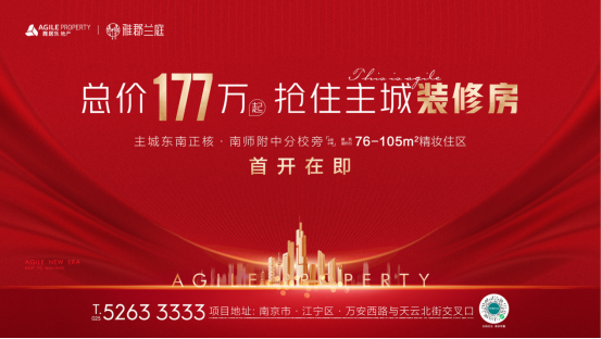 雅居乐雅郡兰庭首开在即 | 总价177万起轻松上车！