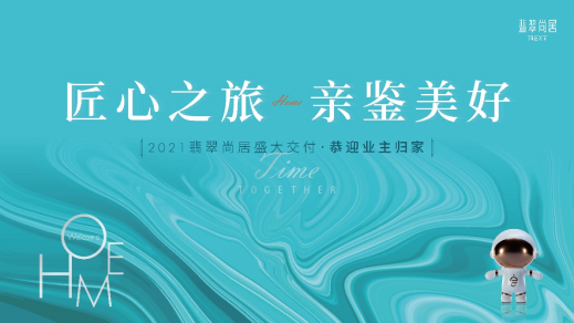 翡翠尚居-华宇南京首子迎来交付 美好如约幸福一生
