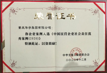 长期主义硕果累累！华宇集团蝉联2021年中国民营企业500强榜单