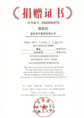 长期主义硕果累累！华宇集团蝉联2021年中国民营企业500强榜单