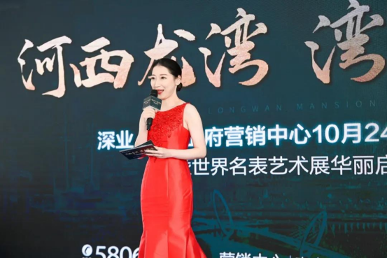 河西龙湾 湾居生活 | 千万名表助阵，千人争睹深业龙湾上府耀世公开