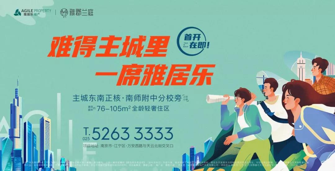 雅居乐雅郡兰庭首开在即 | 200万起入住南京主城的机会来了！