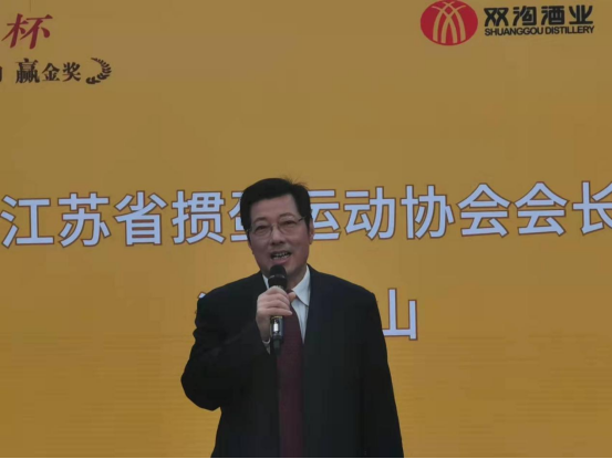 “双沟”杯江苏省第二届网络全民健身运动会掼蛋大赛颁奖仪式隆重举行
