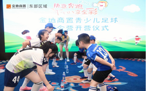 金地商置东部区域第四届夏令营圆满结营咯！
