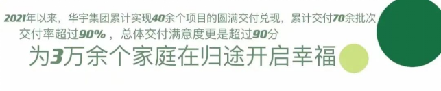 兑现承诺，领先时间；责任之上，超越期待